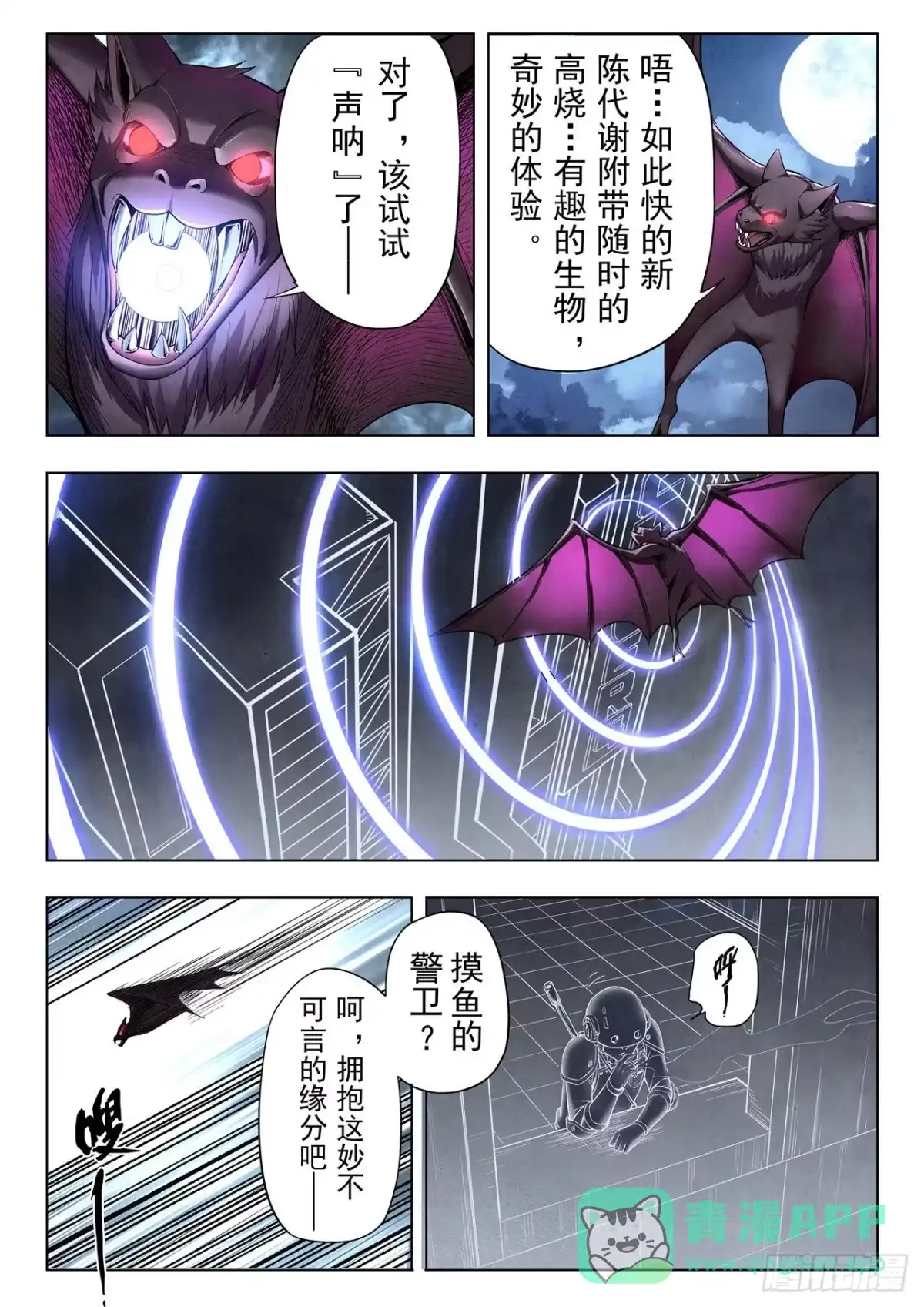 《最后的召唤师》第二季 侵蚀（02） 第1页