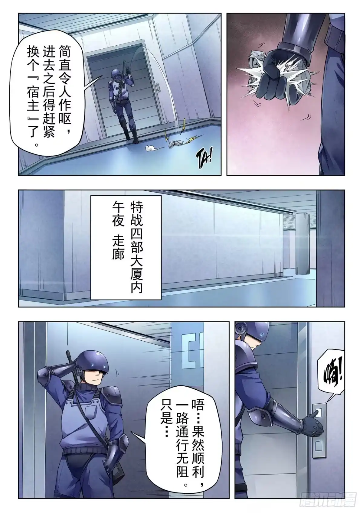 《最后的召唤师》第二季 侵蚀（02） 第3页