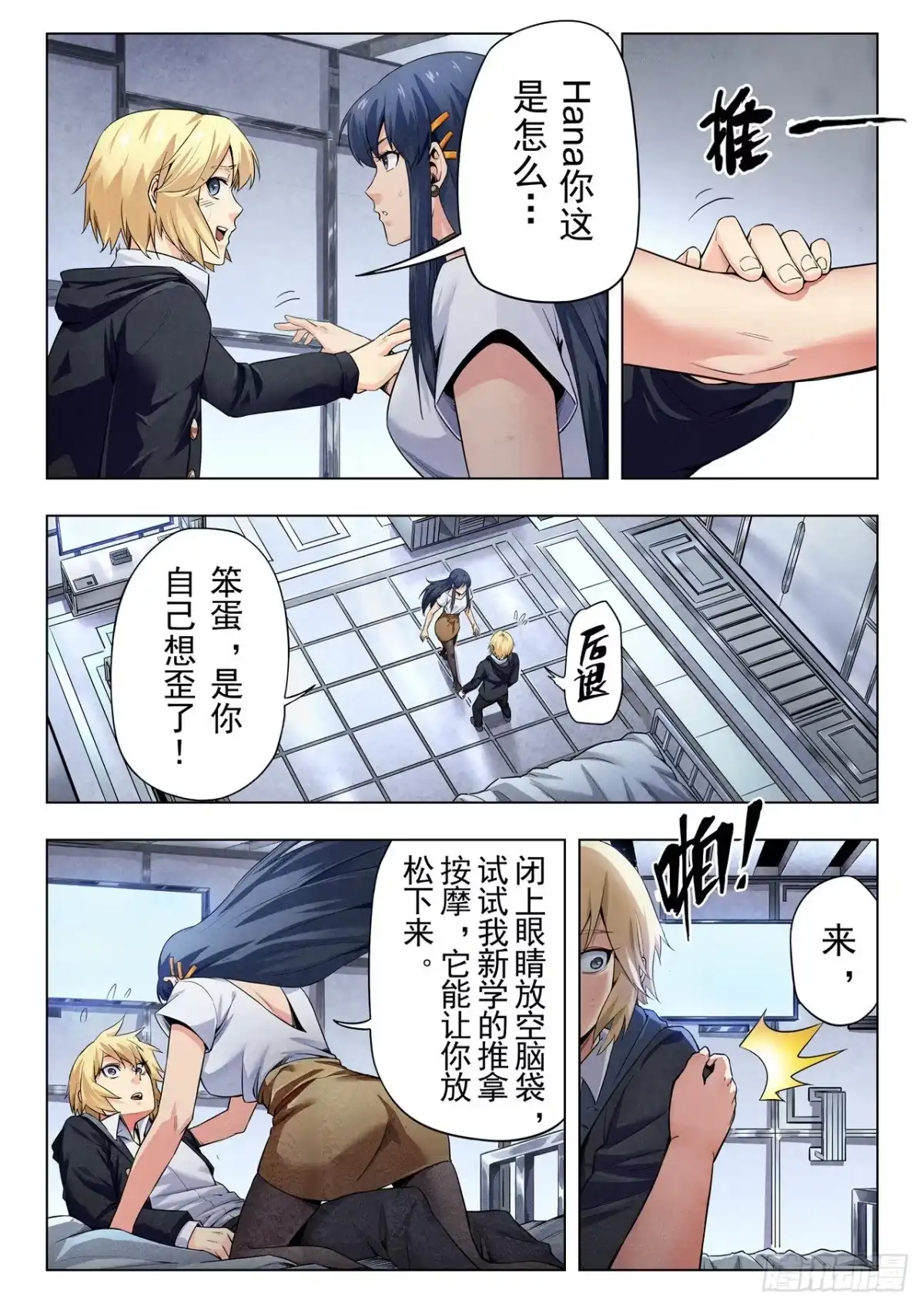 《最后的召唤师》第二季 侵蚀（03） 第12页