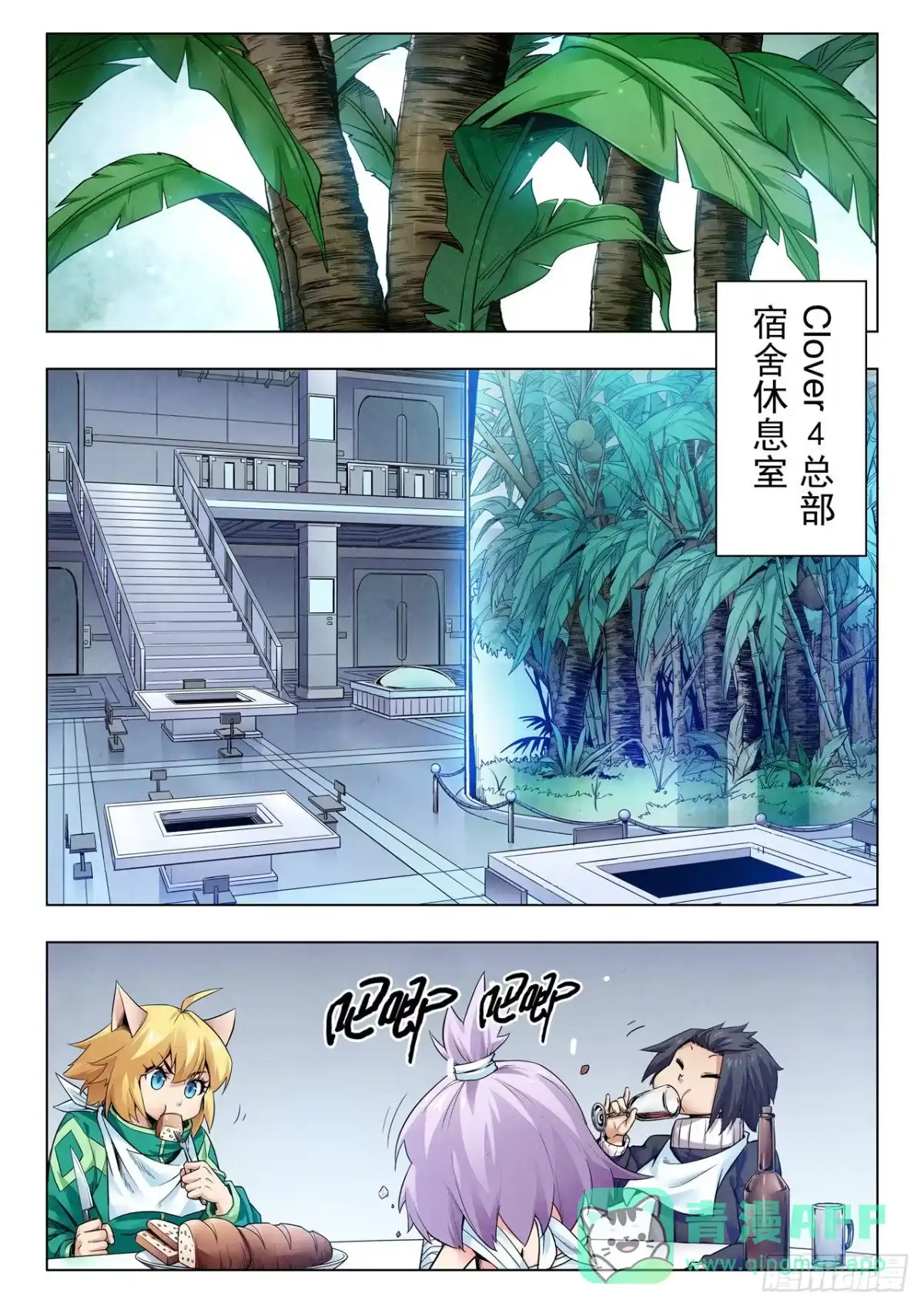 《最后的召唤师》第二季 侵蚀（03） 第1页