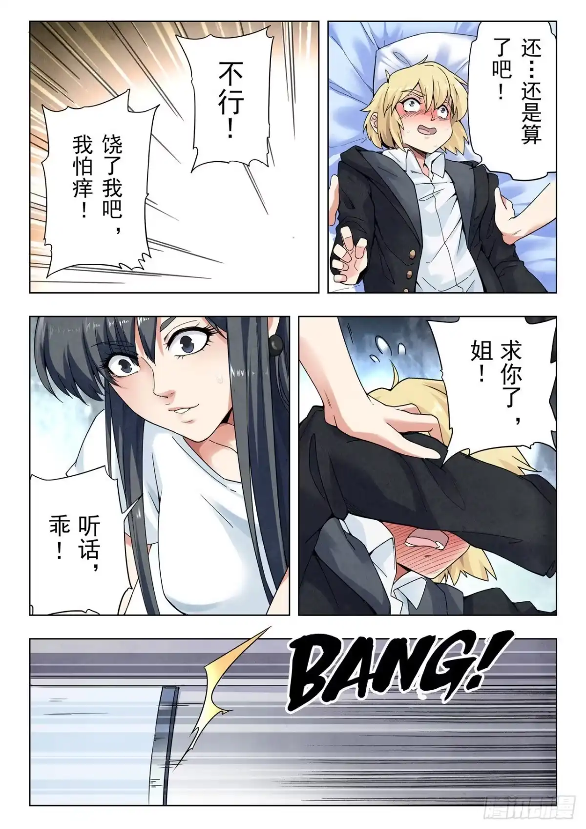 《最后的召唤师》第二季 侵蚀（03） 第13页