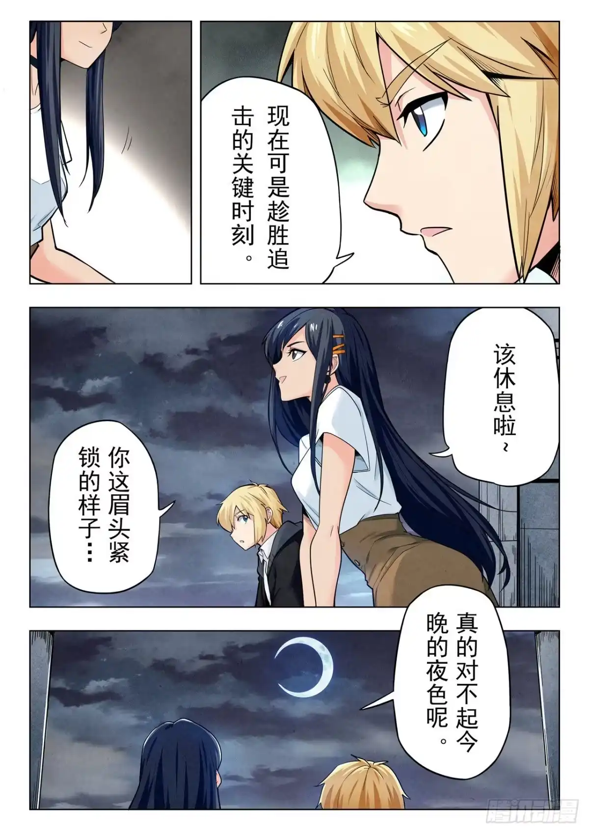 《最后的召唤师》第二季 侵蚀（03） 第8页