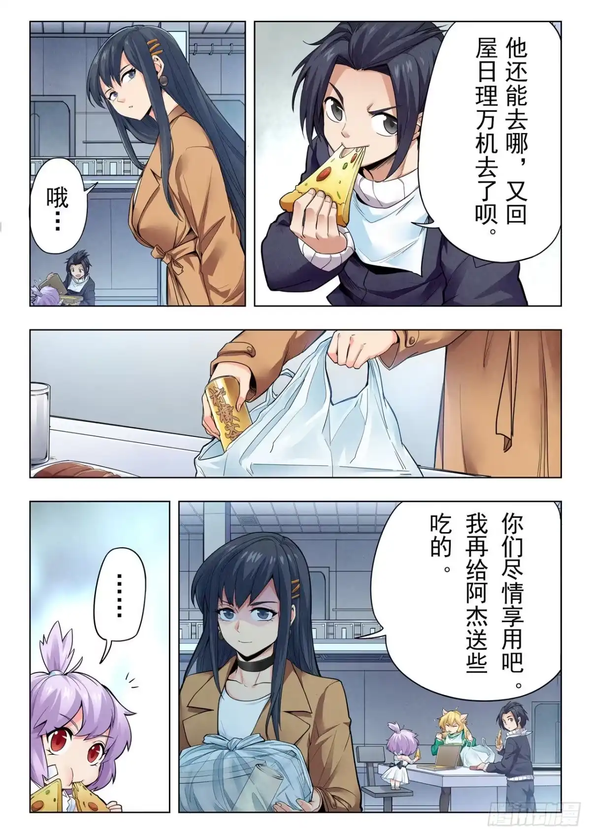 《最后的召唤师》第二季 侵蚀（03） 第4页