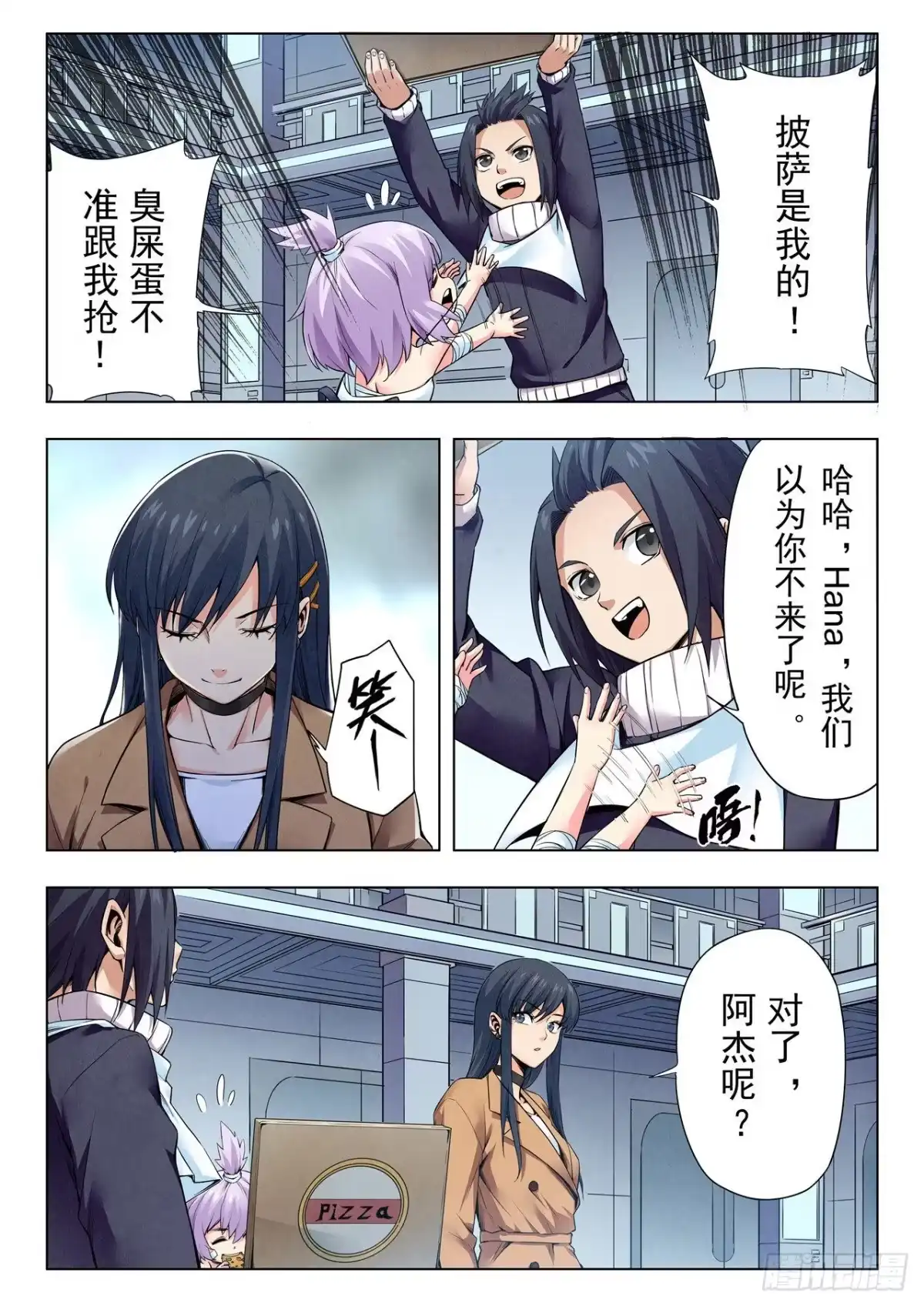 《最后的召唤师》第二季 侵蚀（03） 第3页