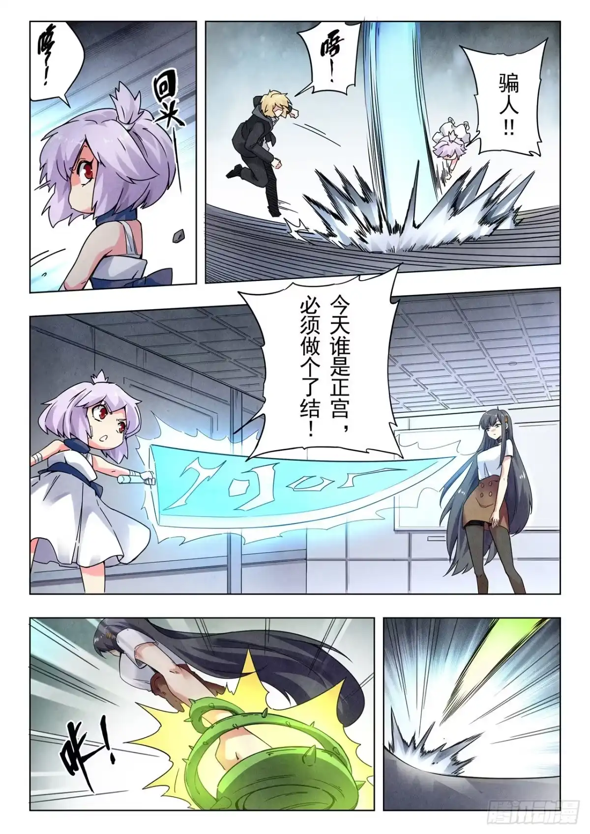 《最后的召唤师》第二季 侵蚀（04） 第4页