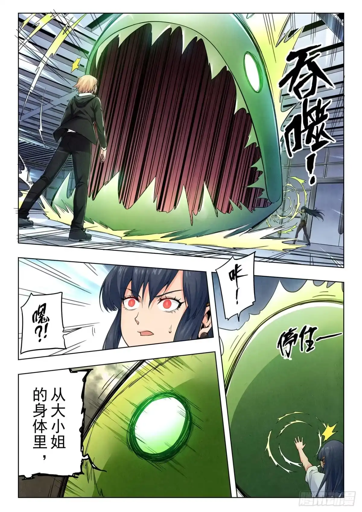 《最后的召唤师》第二季 侵蚀（04） 第15页