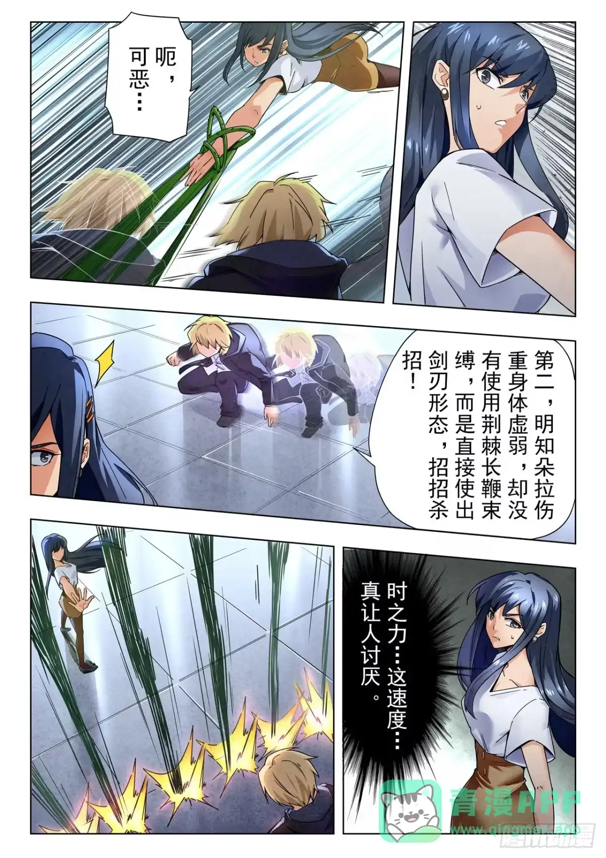《最后的召唤师》第二季 侵蚀（04） 第11页