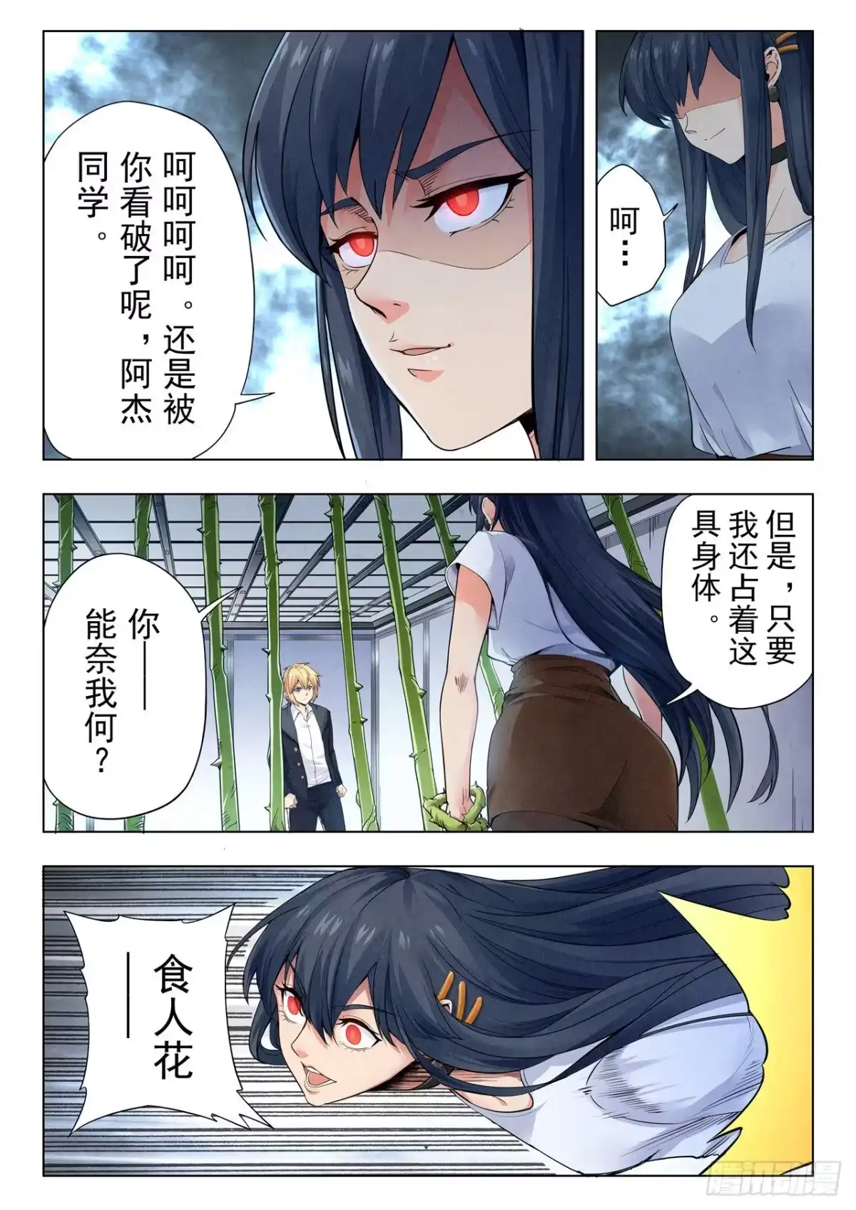 《最后的召唤师》第二季 侵蚀（04） 第14页