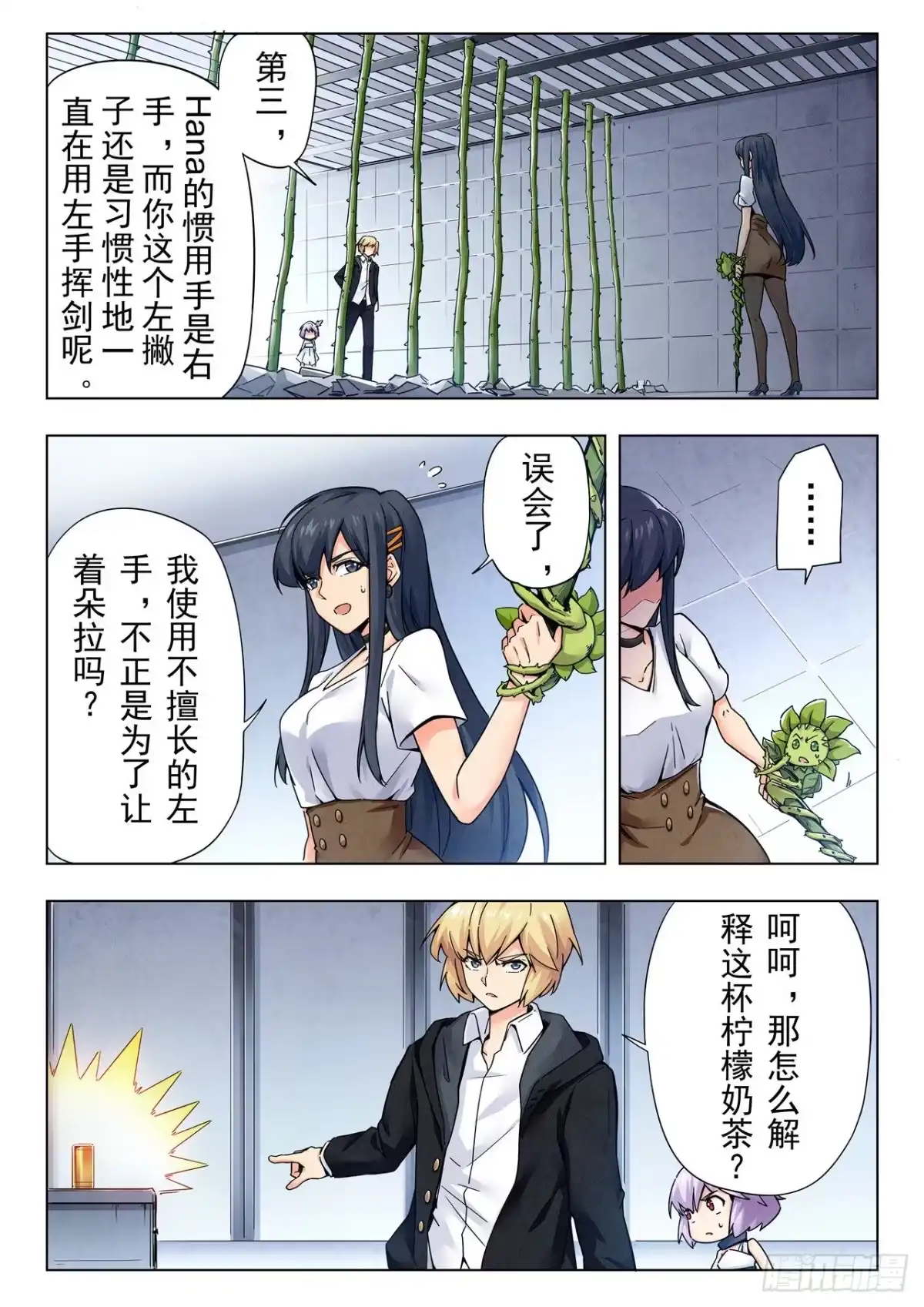 《最后的召唤师》第二季 侵蚀（04） 第12页