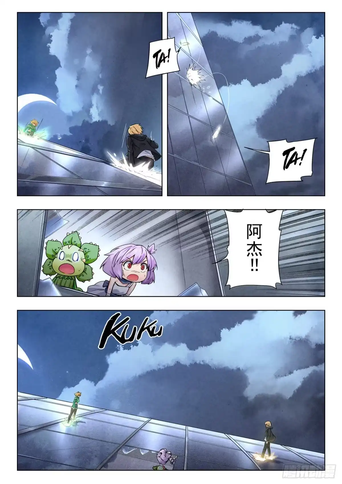《最后的召唤师》第二季 侵蚀（05） 第8页