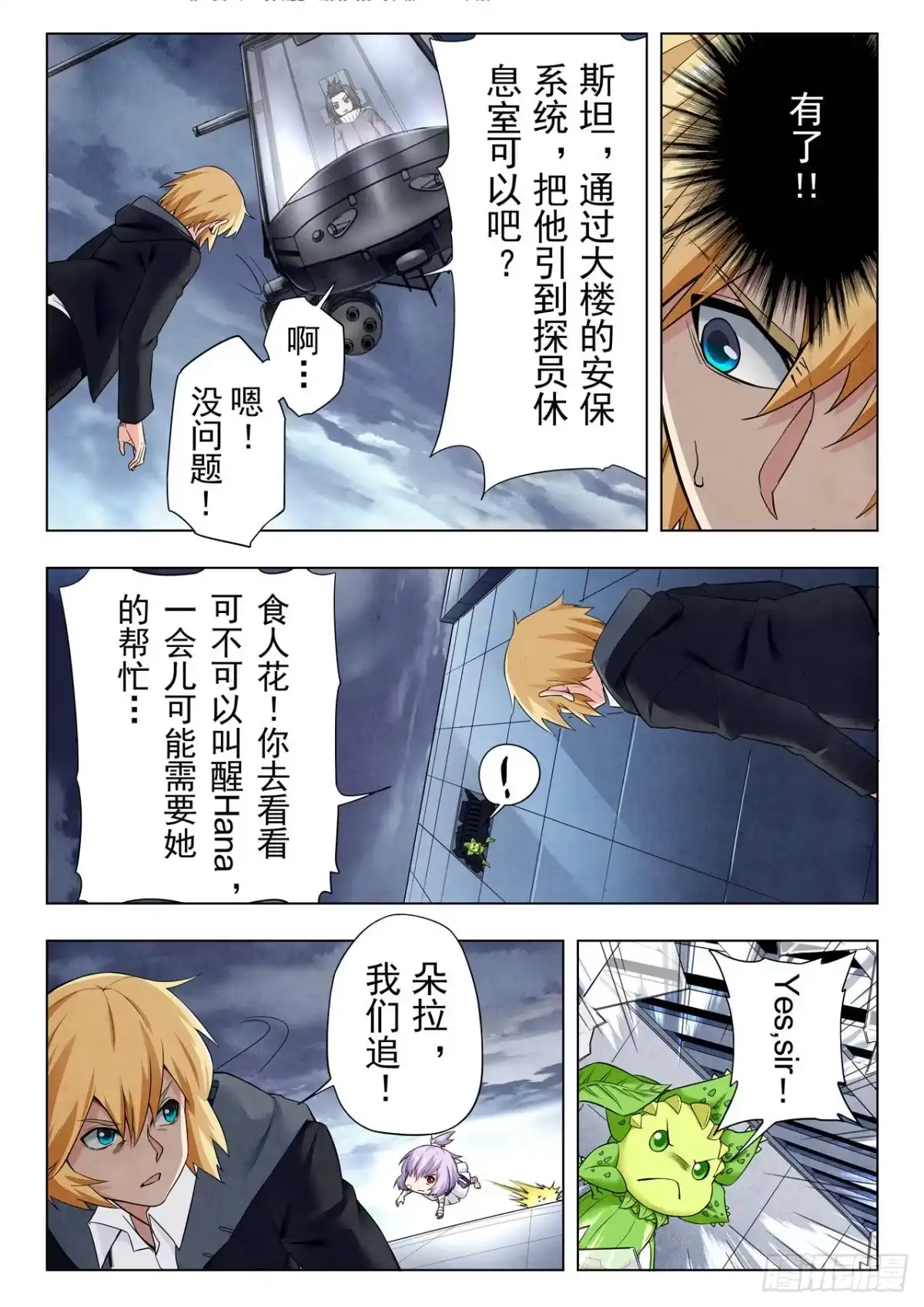 《最后的召唤师》第二季 侵蚀（06） 第5页