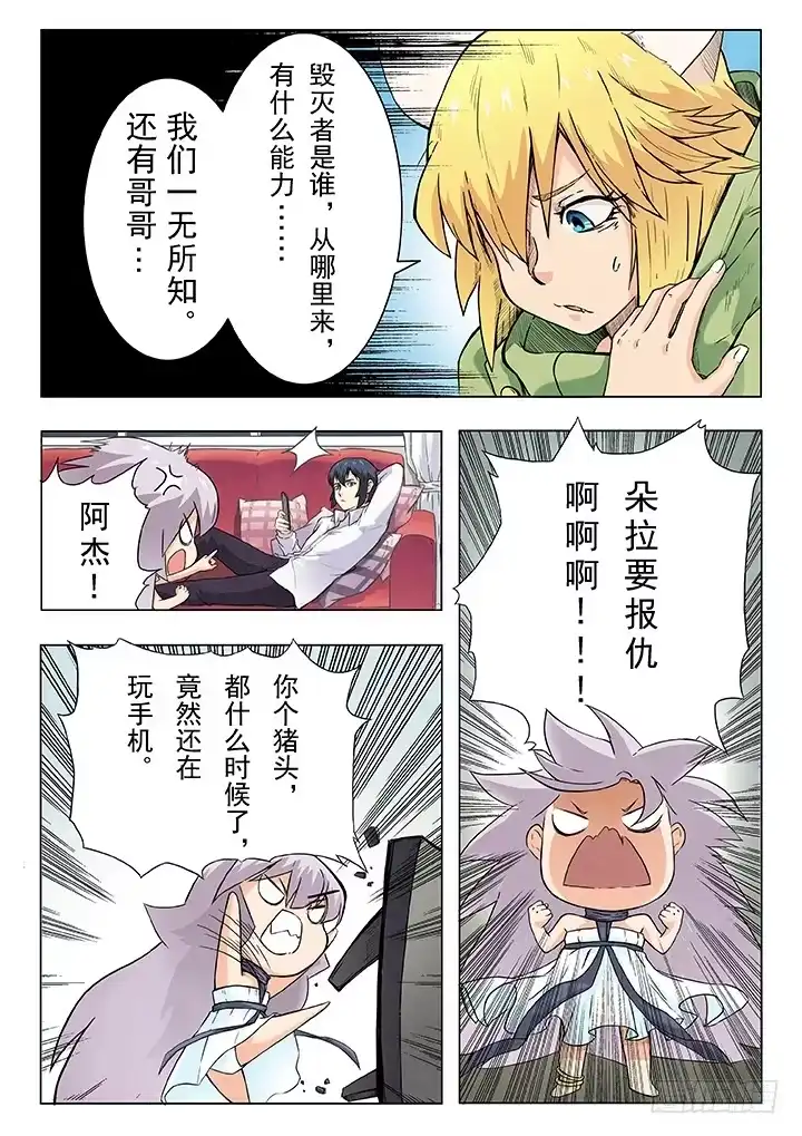 《最后的召唤师》第五章 科学怪人（1） 第8页