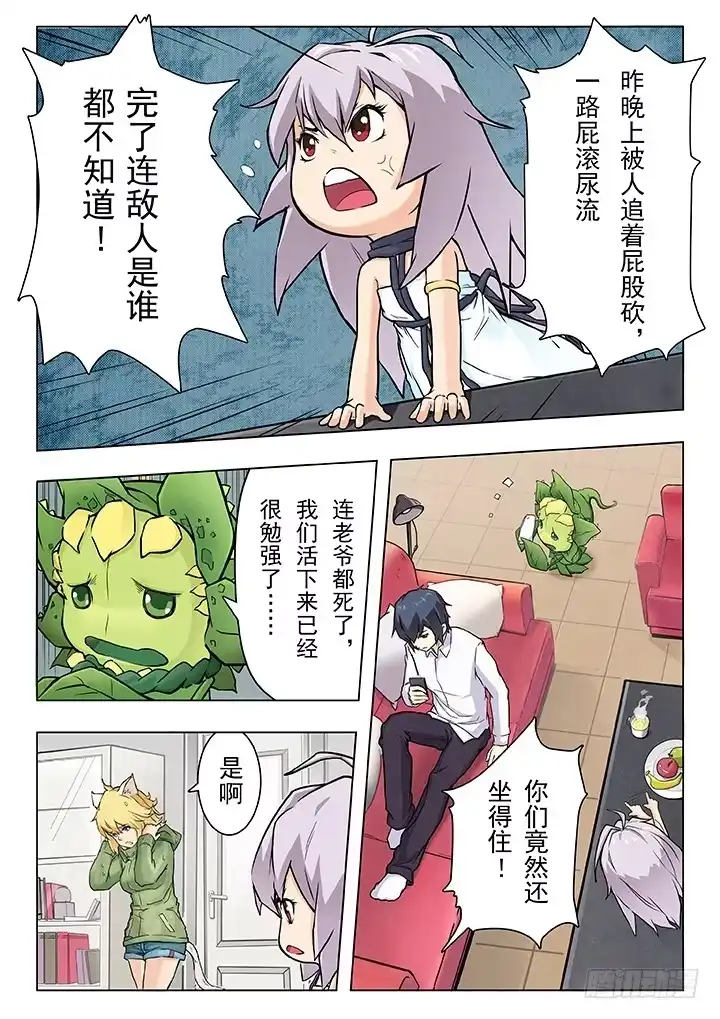 《最后的召唤师》第五章 科学怪人（1） 第7页