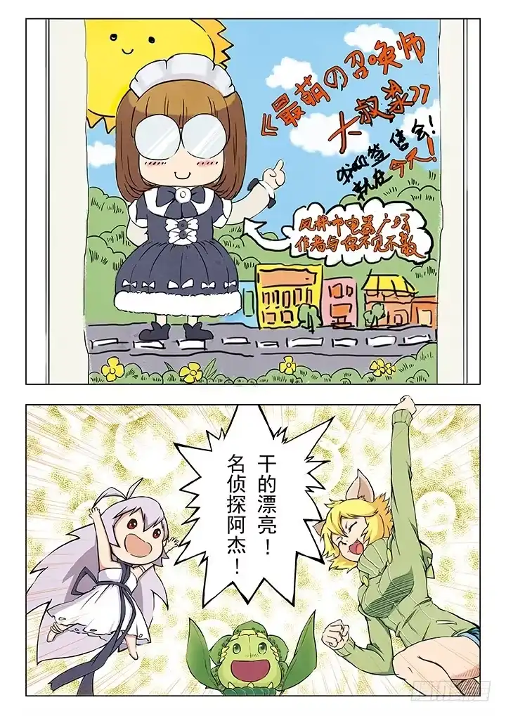 《最后的召唤师》第五章 科学怪人（1） 第14页
