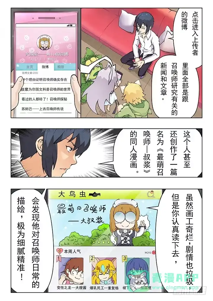 《最后的召唤师》第五章 科学怪人（1） 第11页
