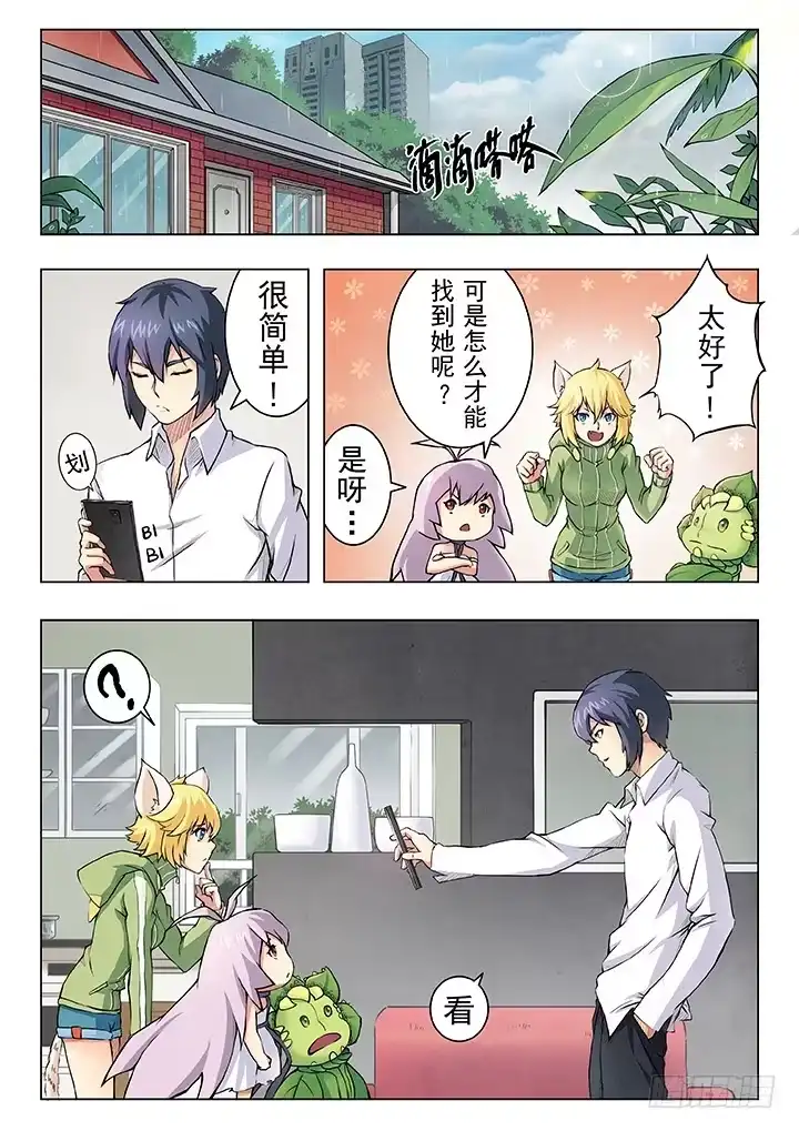 《最后的召唤师》第五章 科学怪人（1） 第13页
