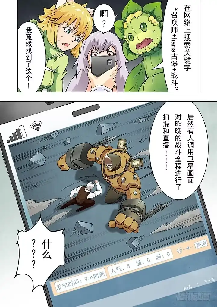 《最后的召唤师》第五章 科学怪人（1） 第10页