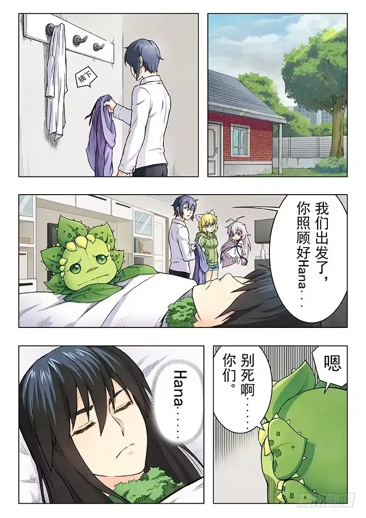《最后的召唤师》第五章 科学怪人（1） 第15页
