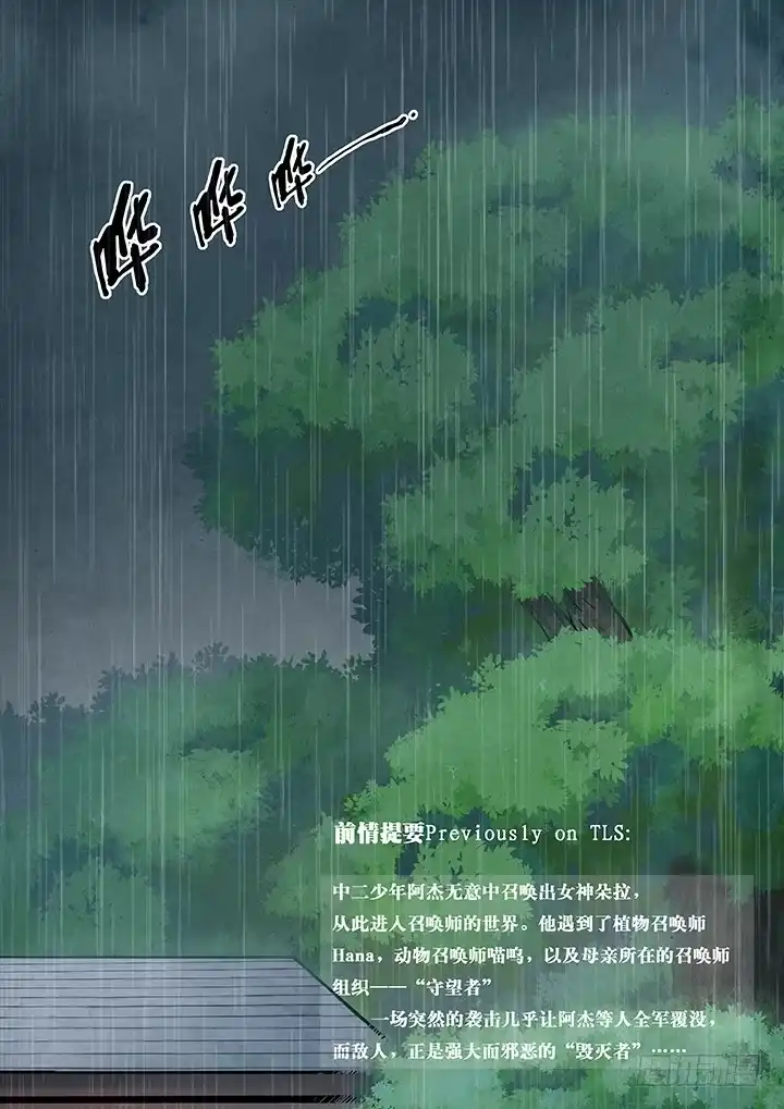 《最后的召唤师》第五章 科学怪人（1） 第2页