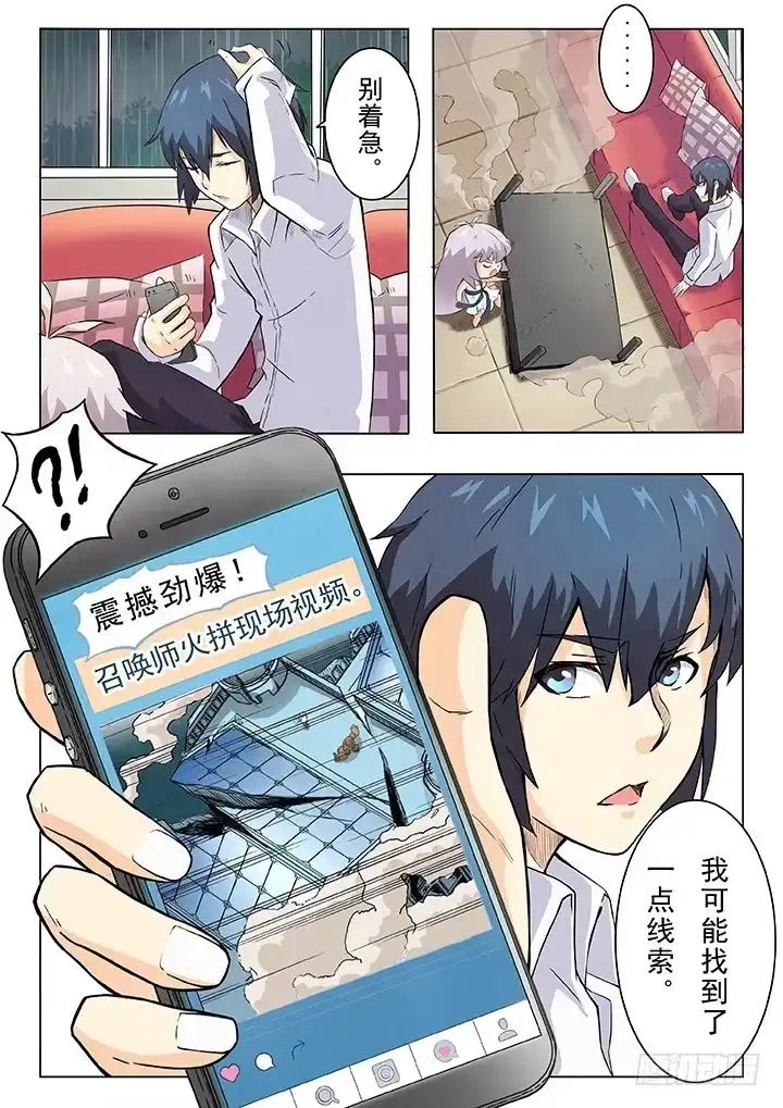 《最后的召唤师》第五章 科学怪人（1） 第9页