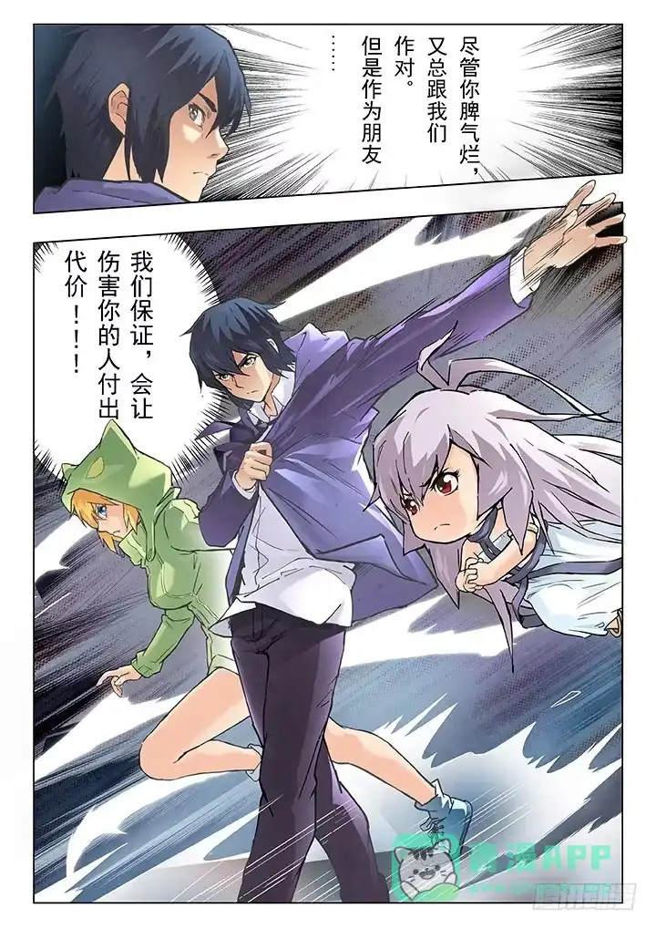 《最后的召唤师》第五章 科学怪人（1） 第16页