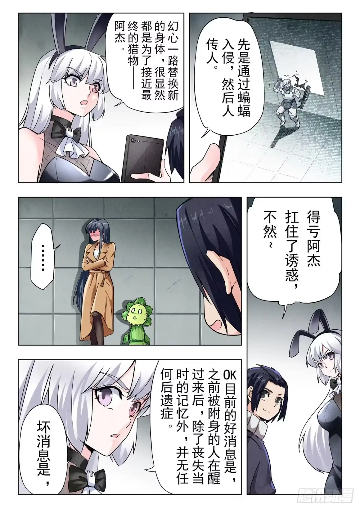 《最后的召唤师》第二季 侵蚀（07） 第12页