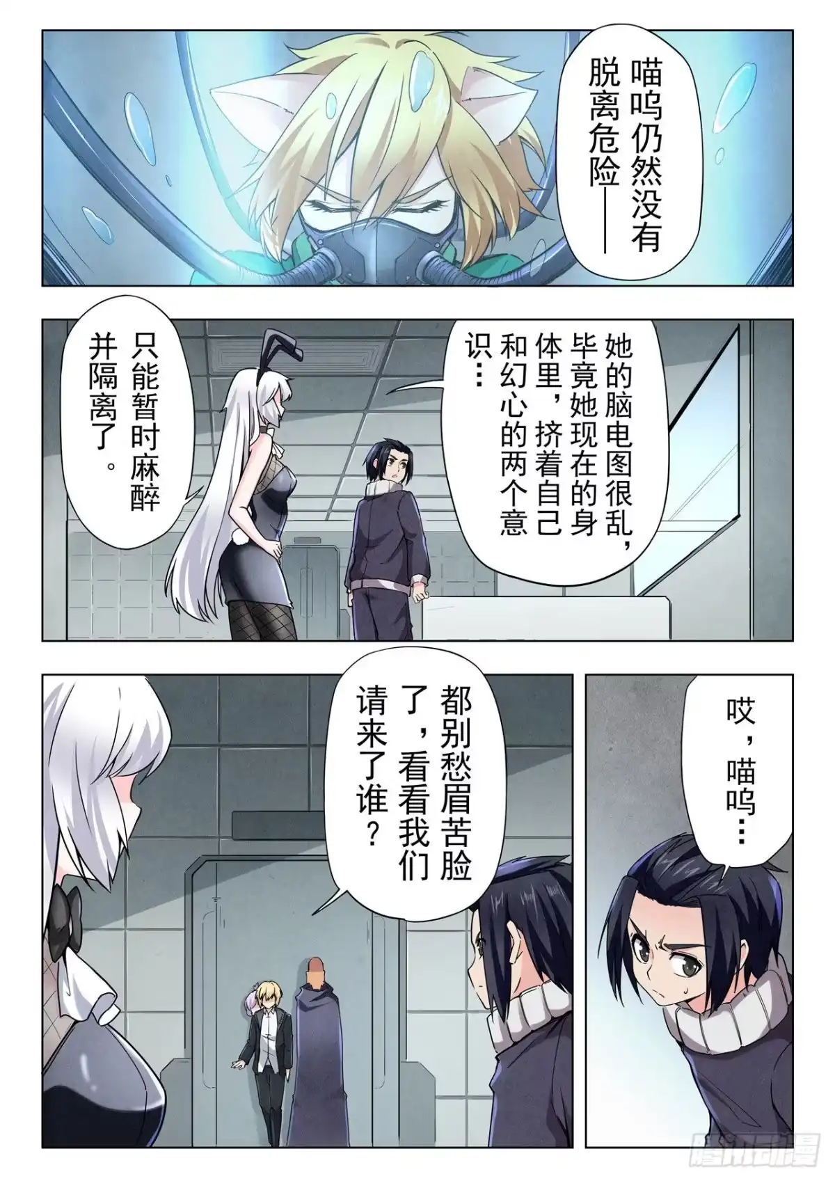 《最后的召唤师》第二季 侵蚀（07） 第13页