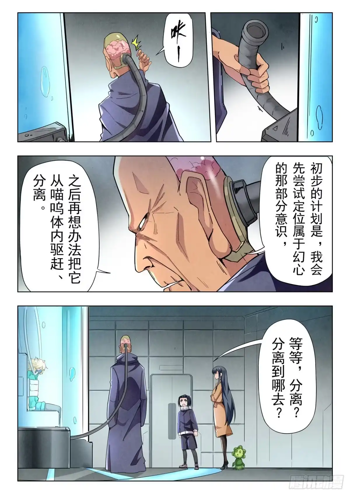 《最后的召唤师》第二季 侵蚀（07） 第15页