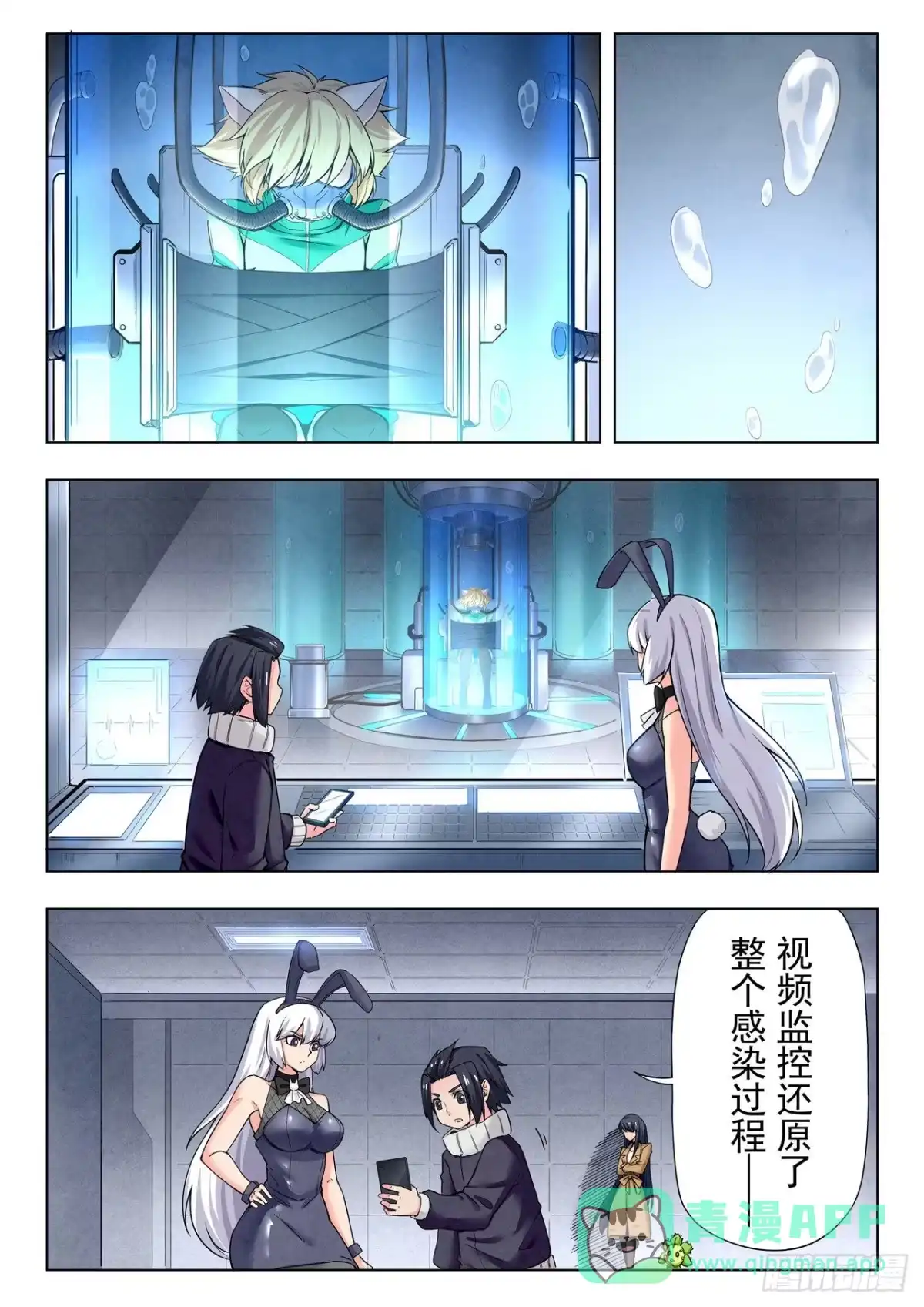 《最后的召唤师》第二季 侵蚀（07） 第11页