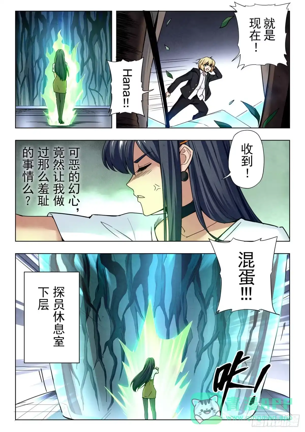 《最后的召唤师》第二季 侵蚀（07） 第6页