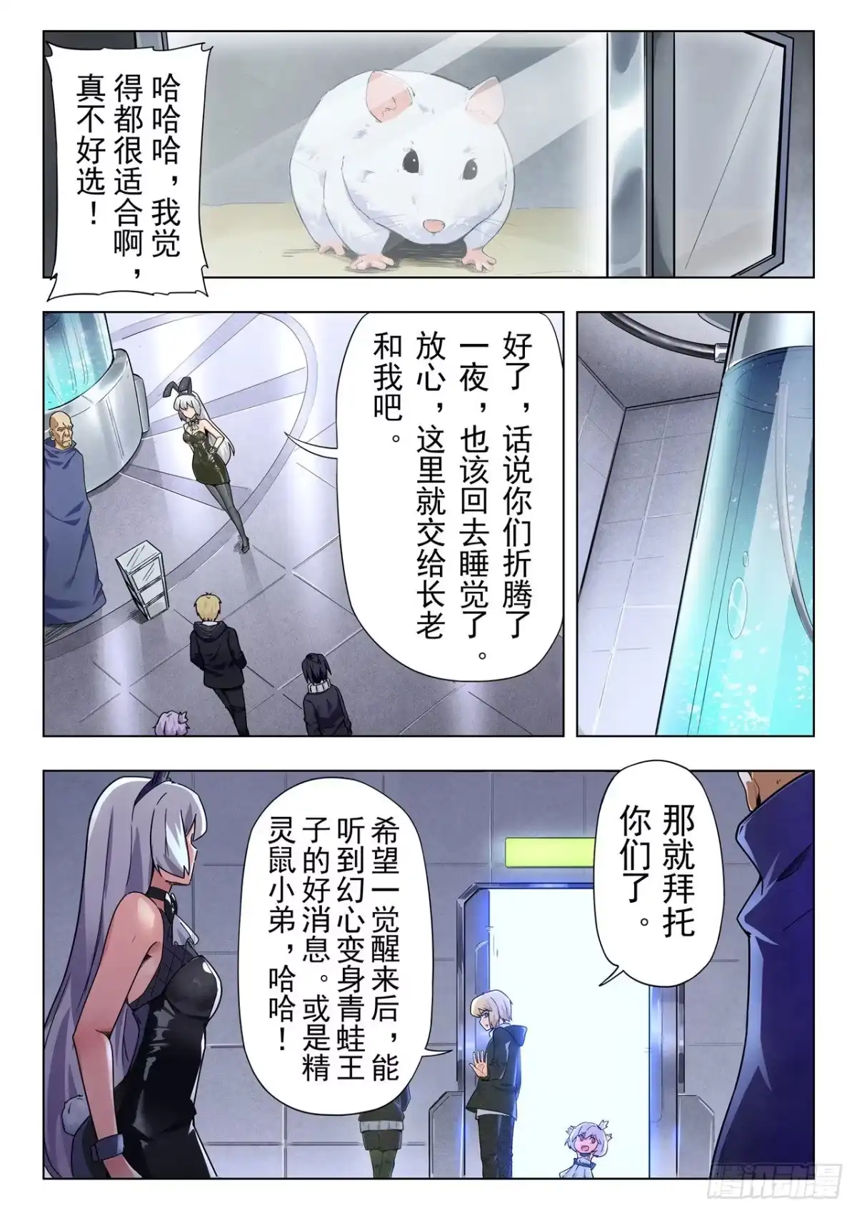 《最后的召唤师》第二季 侵蚀（07） 第17页
