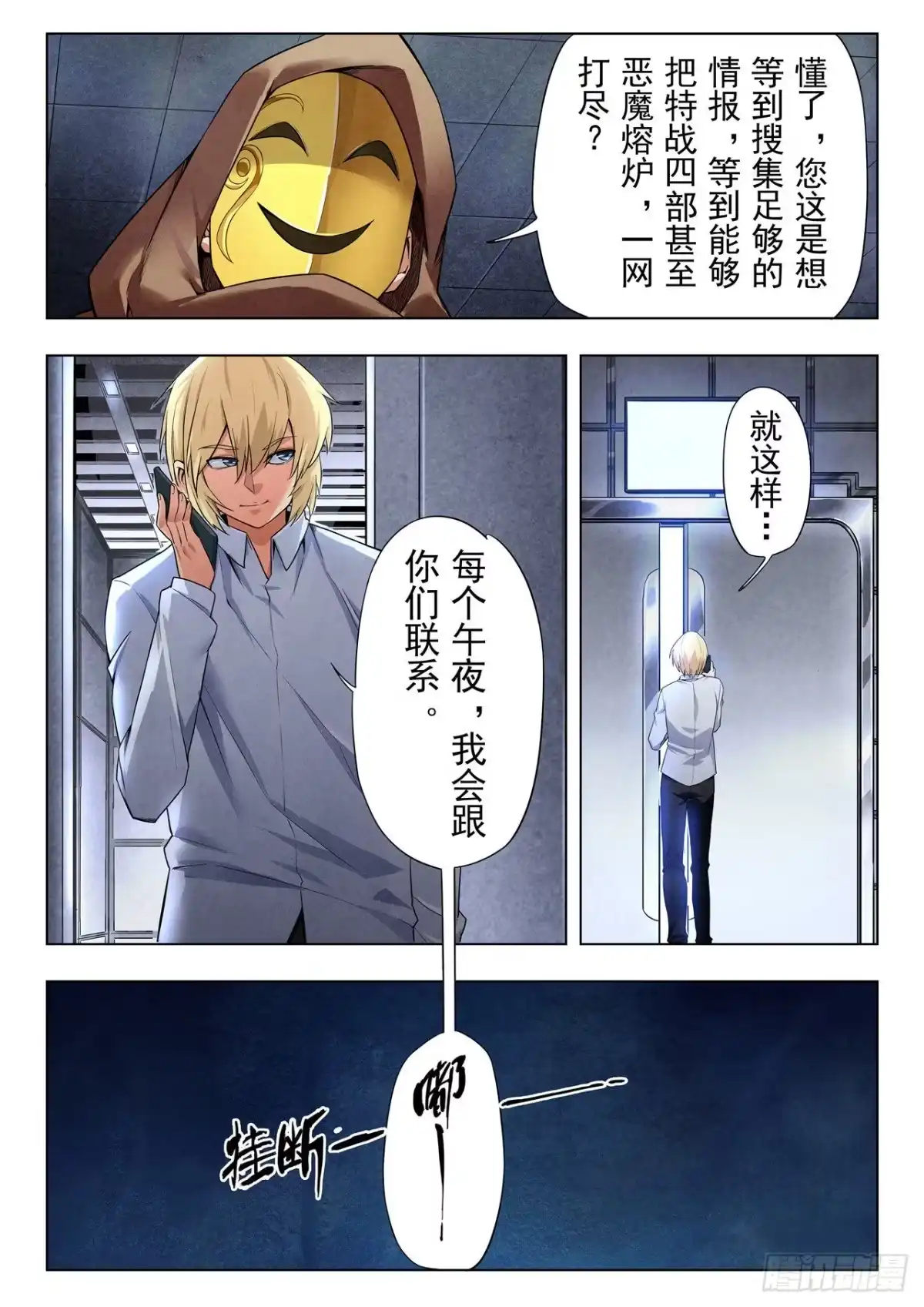 《最后的召唤师》第二季 侵蚀（08） 第7页