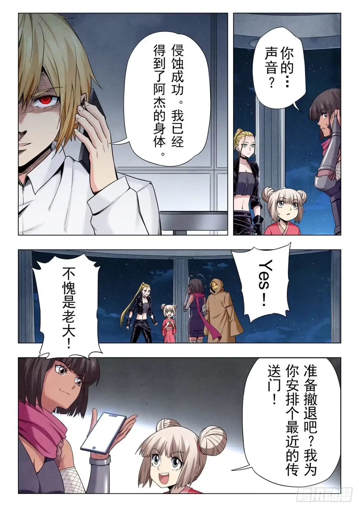 《最后的召唤师》第二季 侵蚀（08） 第5页