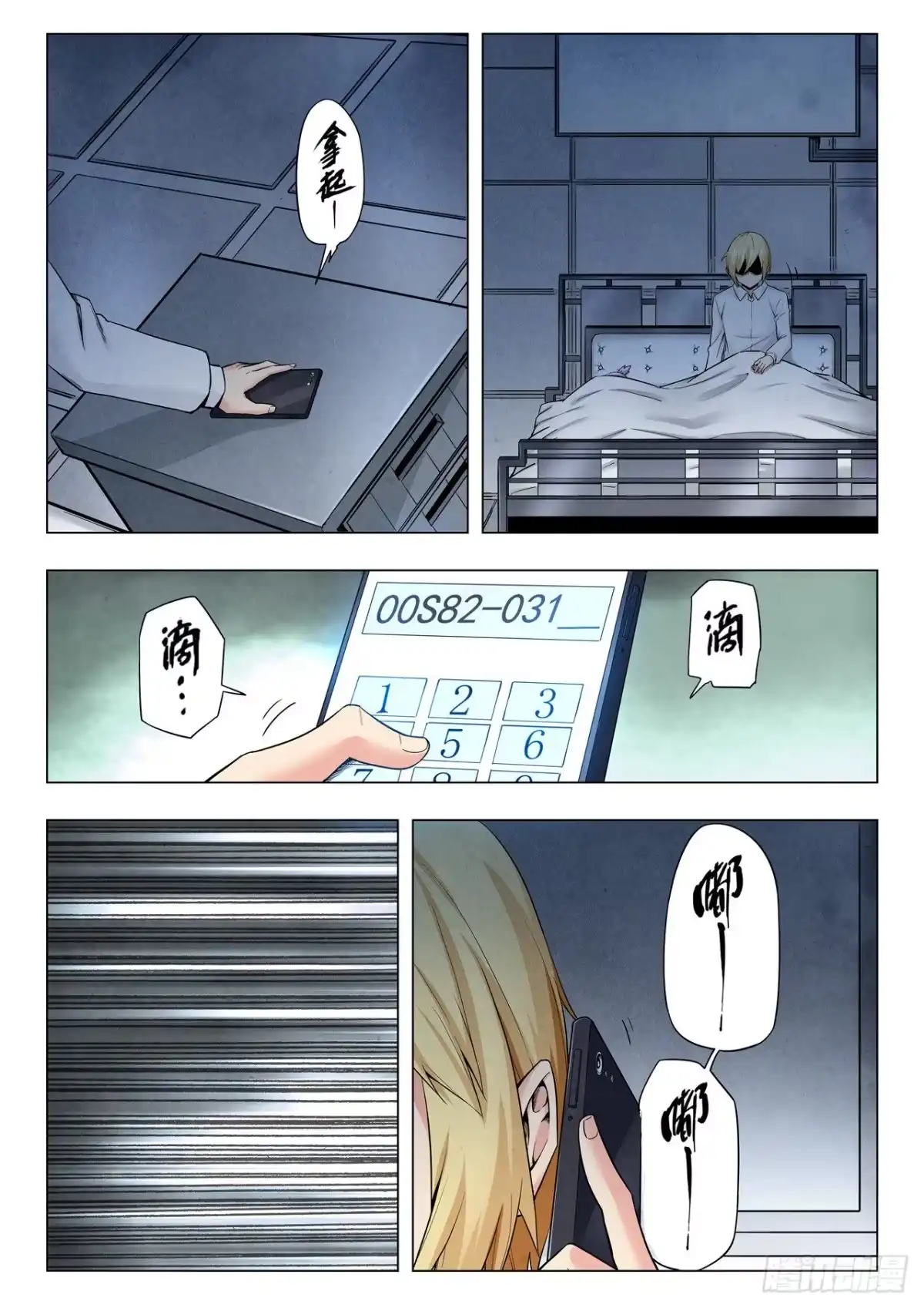 《最后的召唤师》第二季 侵蚀（08） 第3页