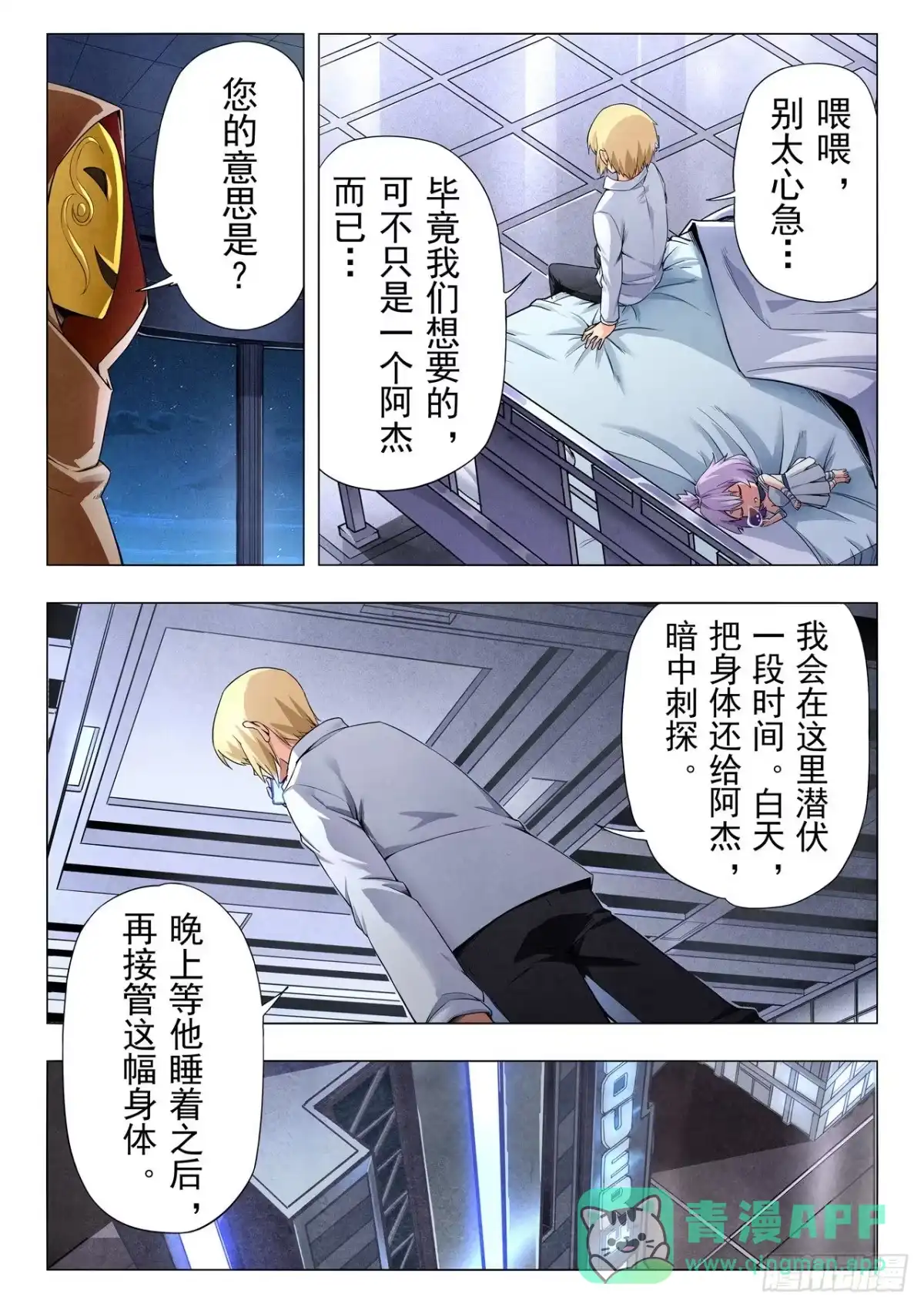 《最后的召唤师》第二季 侵蚀（08） 第6页