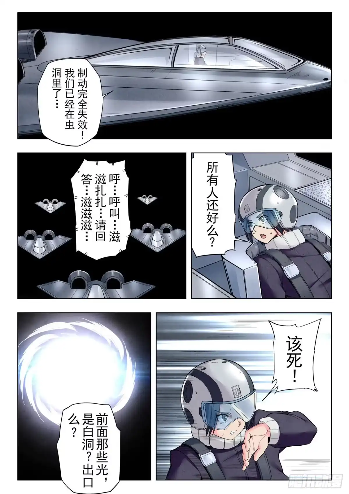 《最后的召唤师》第二季 俘虏（01） 第7页