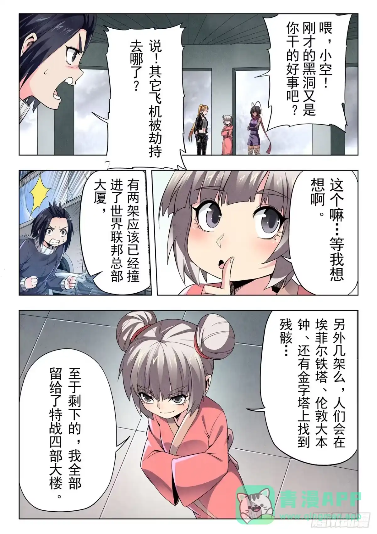 《最后的召唤师》第二季 俘虏（01） 第11页