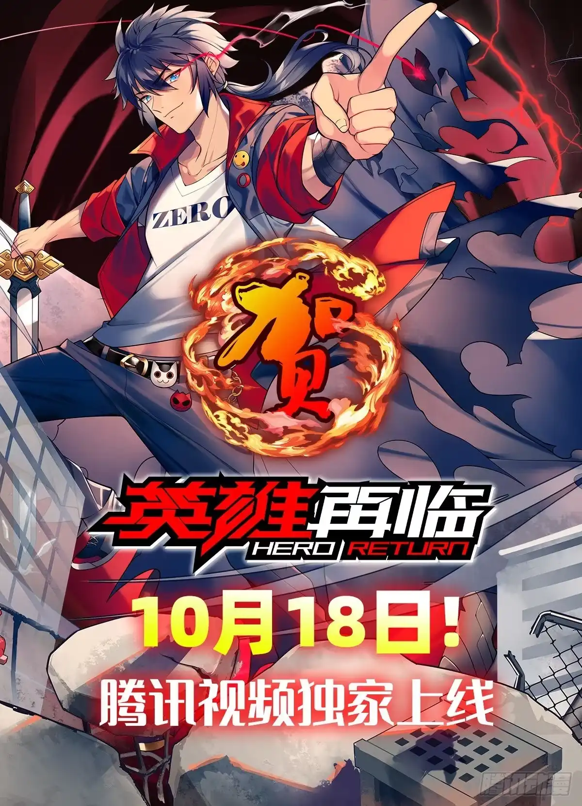 《最后的召唤师》第二季 俘虏（01） 第17页
