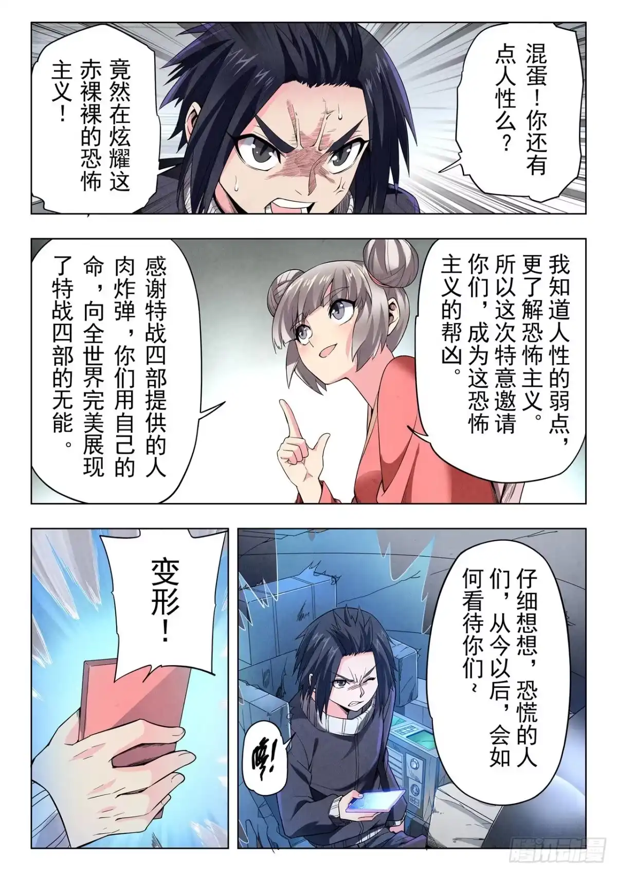 《最后的召唤师》第二季 俘虏（01） 第12页