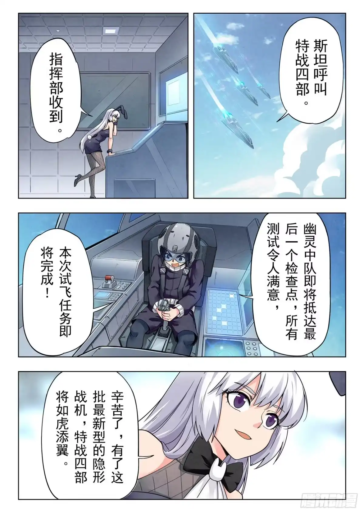 《最后的召唤师》第二季 俘虏（01） 第4页