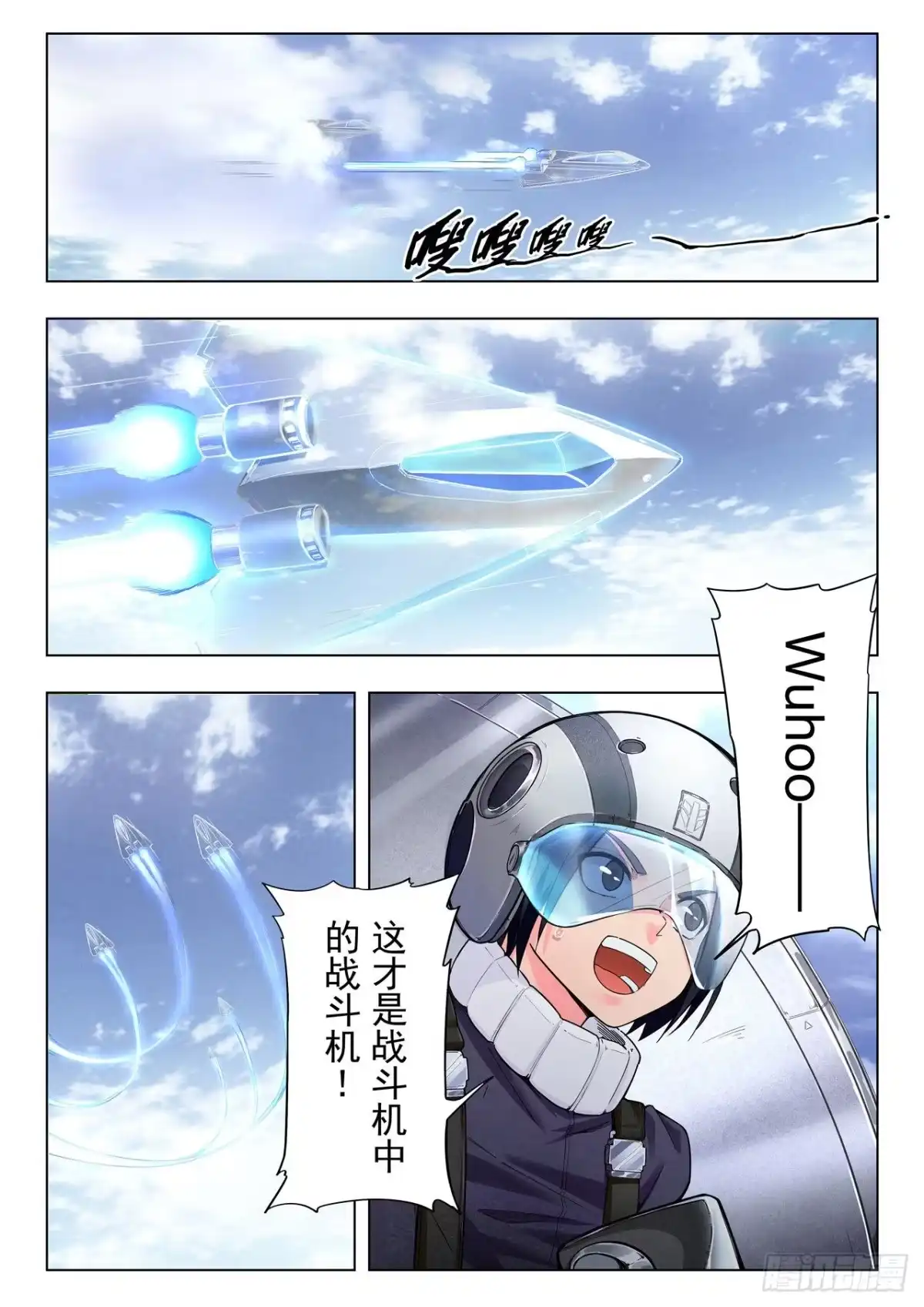 《最后的召唤师》第二季 俘虏（01） 第3页