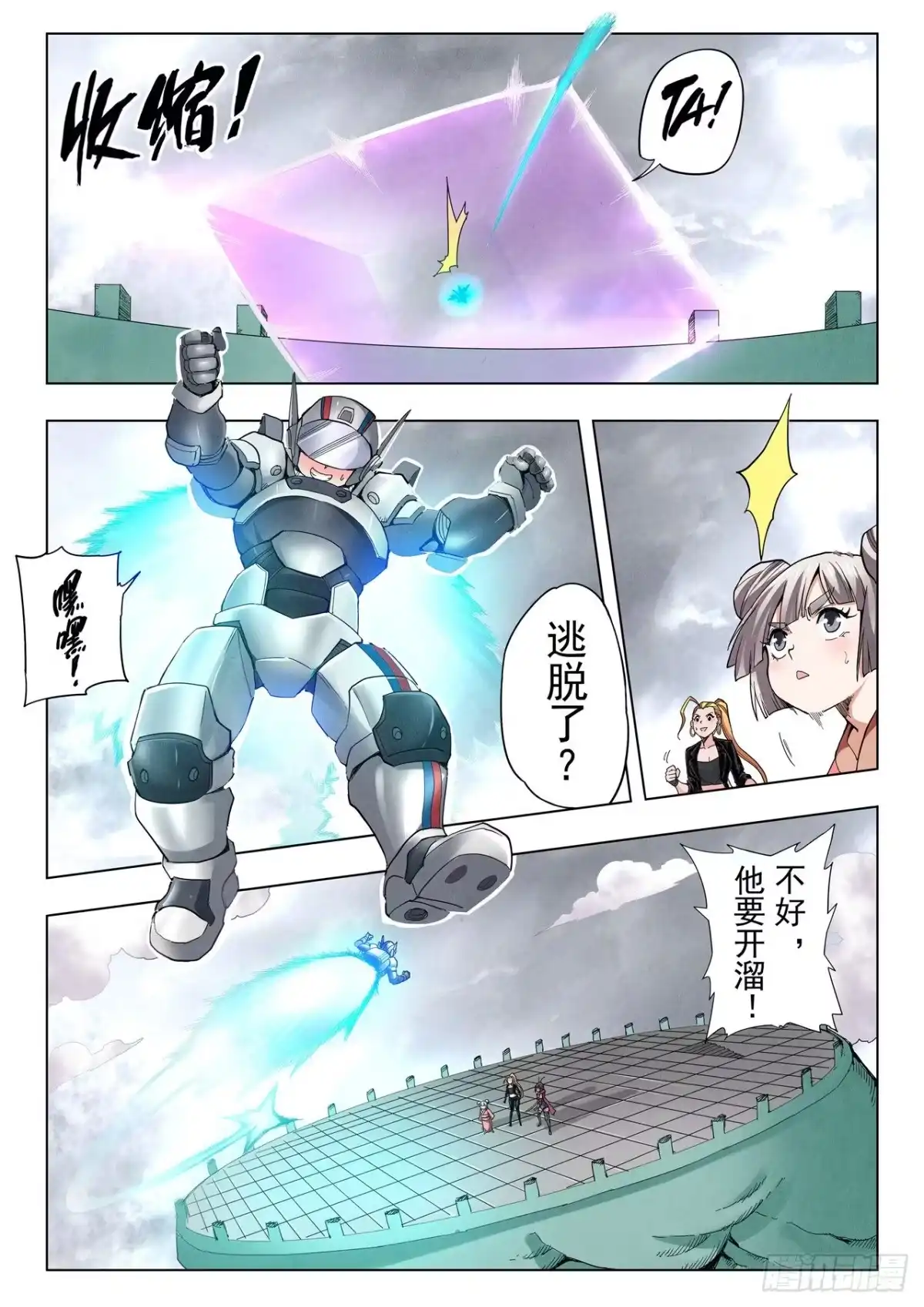《最后的召唤师》第二季 俘虏（02） 第2页