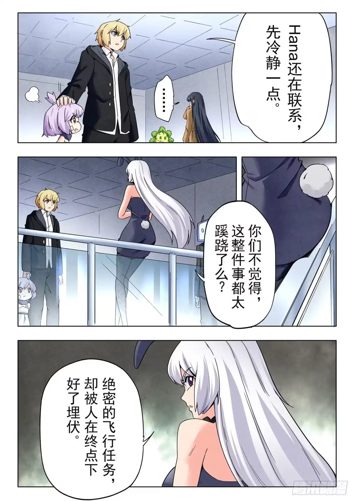 《最后的召唤师》第二季 俘虏（03） 第5页