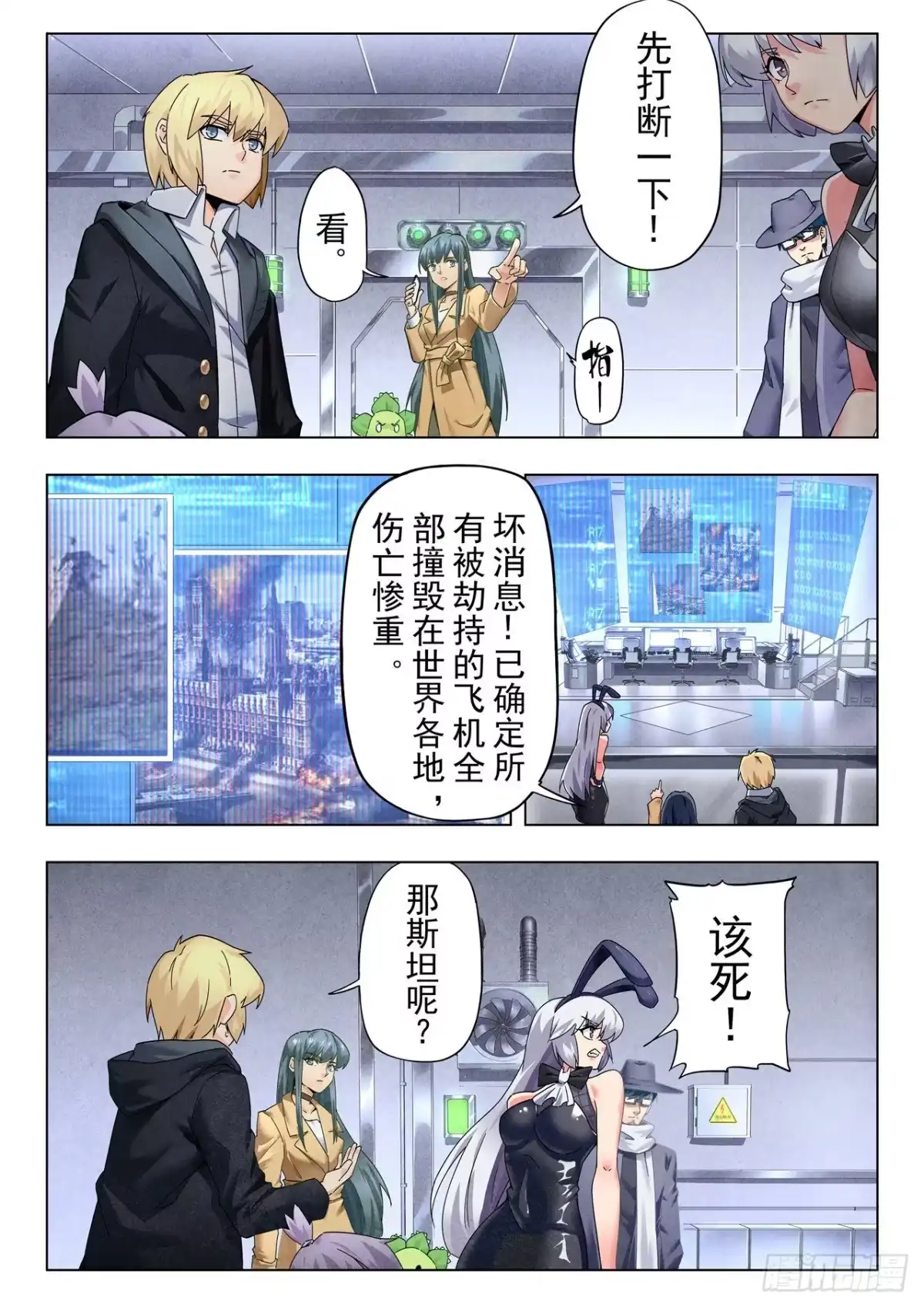 《最后的召唤师》第二季 俘虏（03） 第9页
