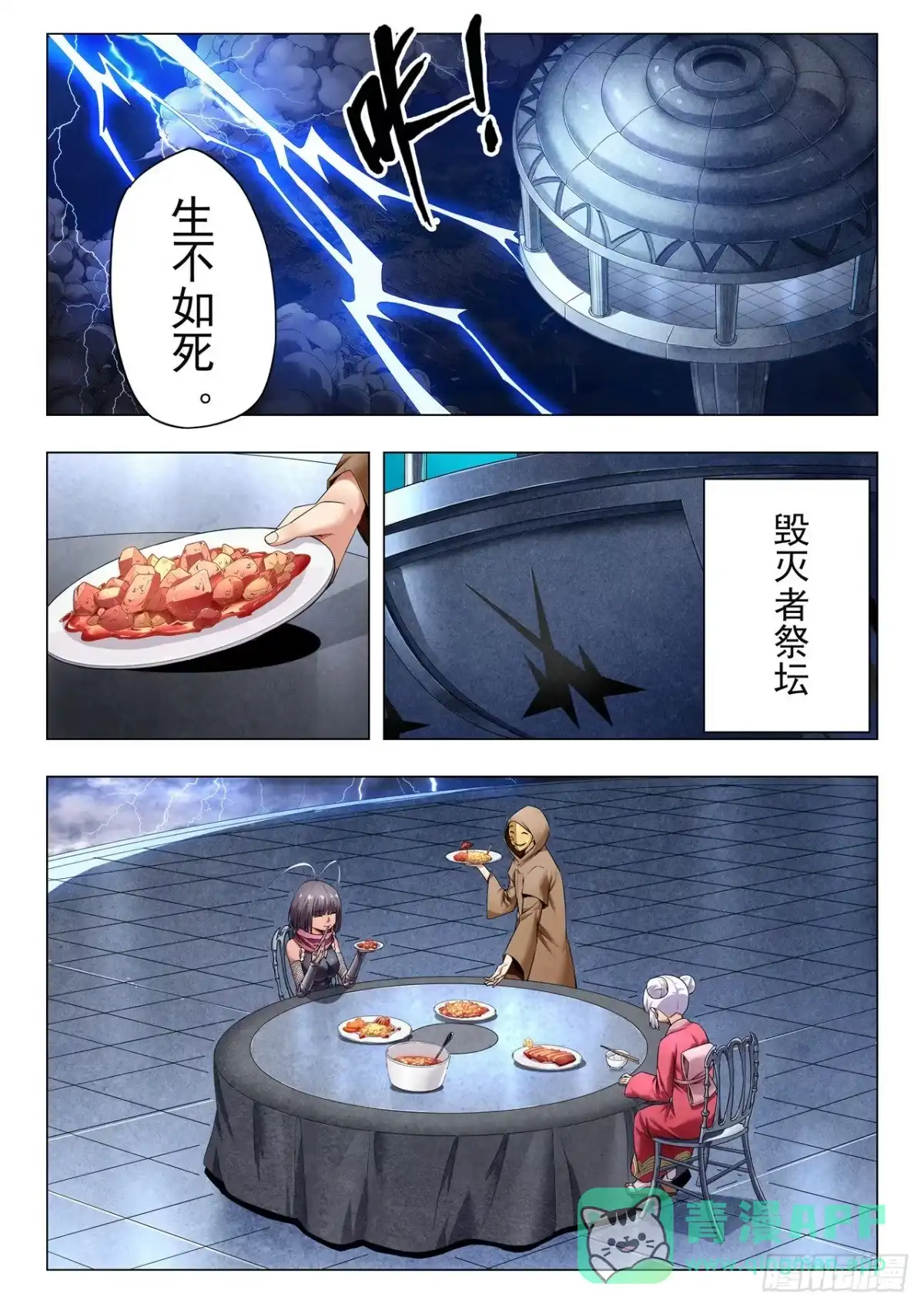 《最后的召唤师》第二季 俘虏（03） 第11页