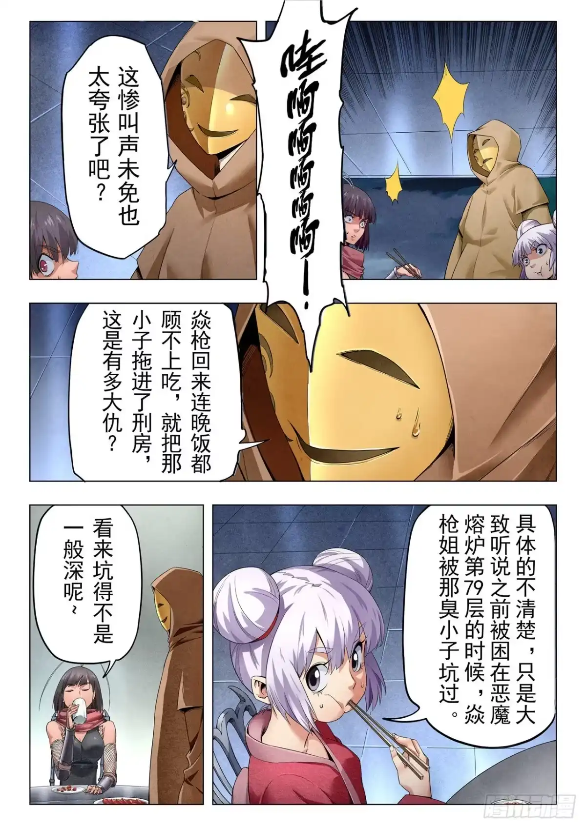 《最后的召唤师》第二季 俘虏（03） 第12页