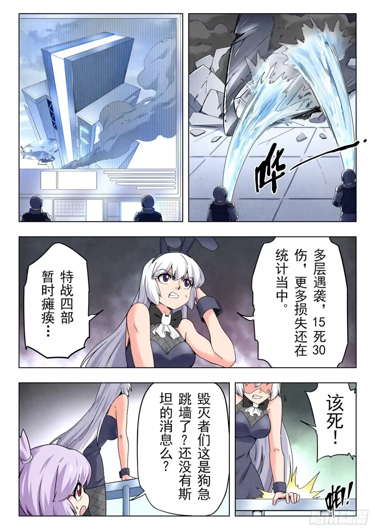 《最后的召唤师》第二季 俘虏（03） 第4页