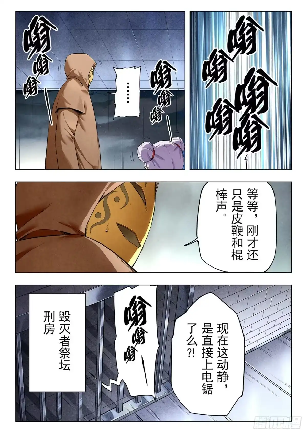 《最后的召唤师》第二季 俘虏（03） 第13页