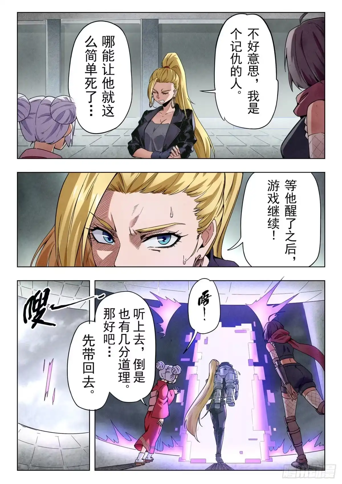 《最后的召唤师》第二季 俘虏（03） 第2页