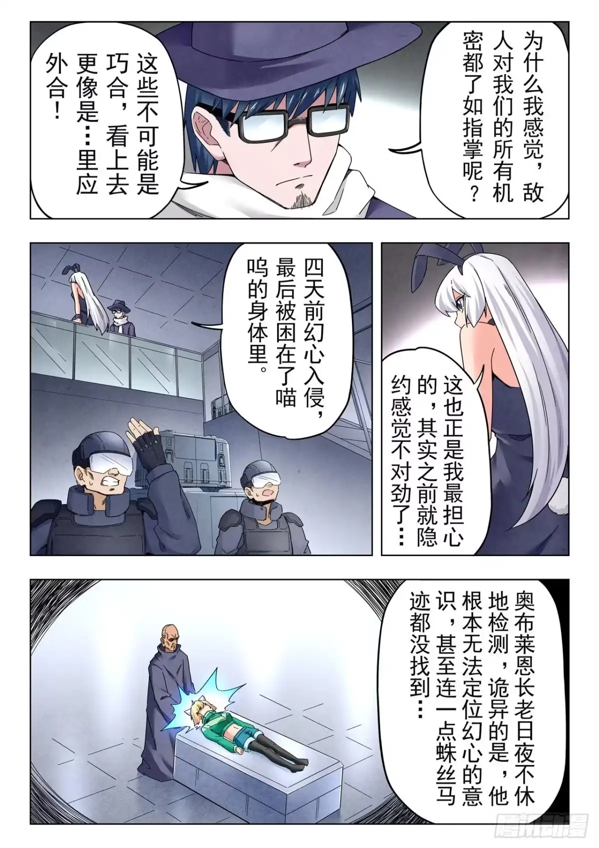 《最后的召唤师》第二季 俘虏（03） 第7页